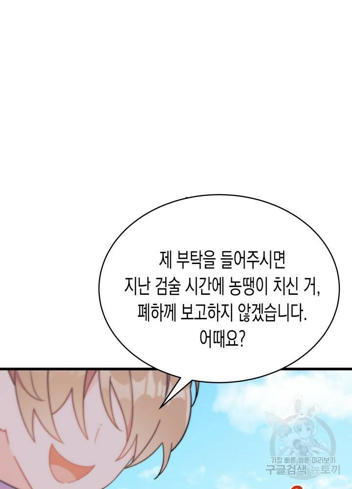 오작교는 싫습니다 4화 5