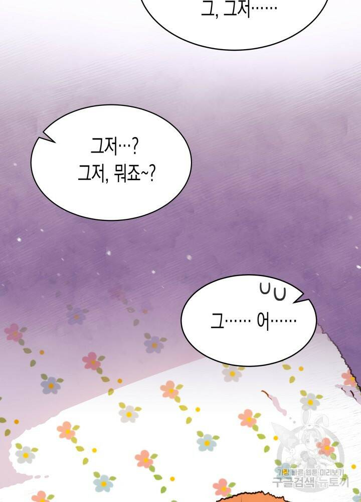 오작교는 싫습니다 4화 7