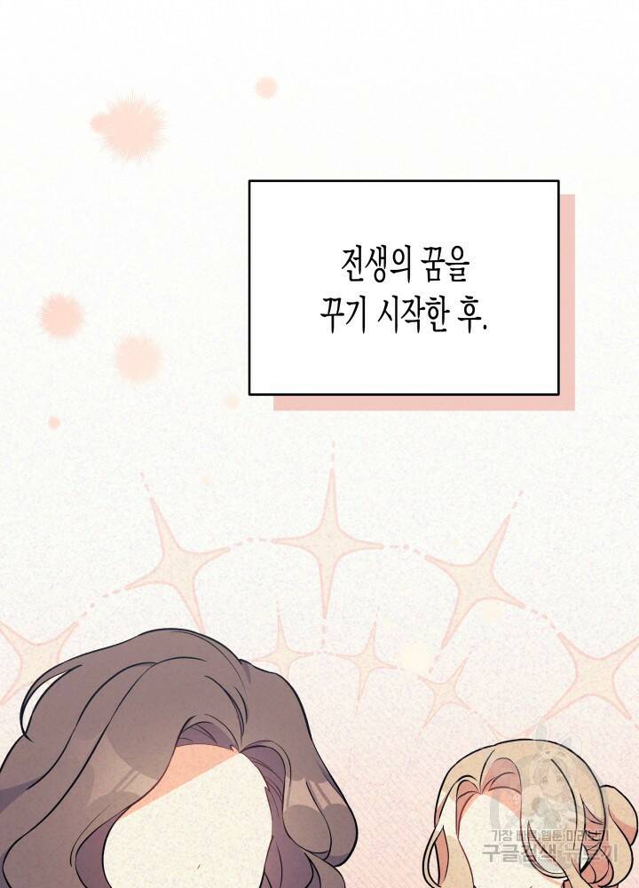 오작교는 싫습니다 4화 9