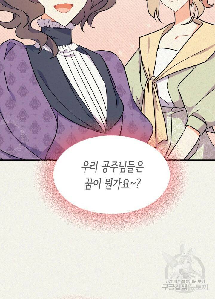오작교는 싫습니다 4화 10