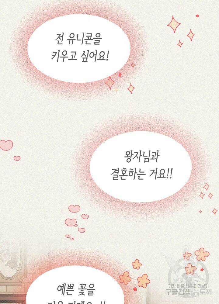 오작교는 싫습니다 4화 11