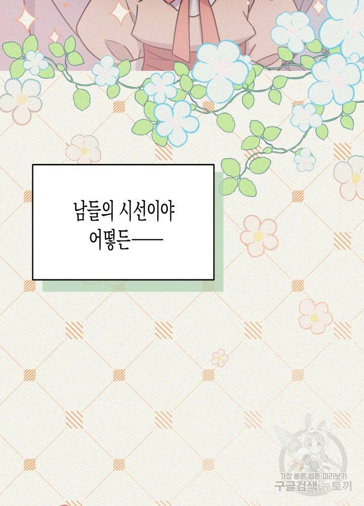 오작교는 싫습니다 4화 13