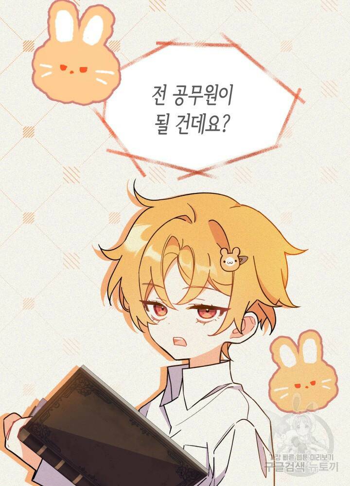 오작교는 싫습니다 4화 14