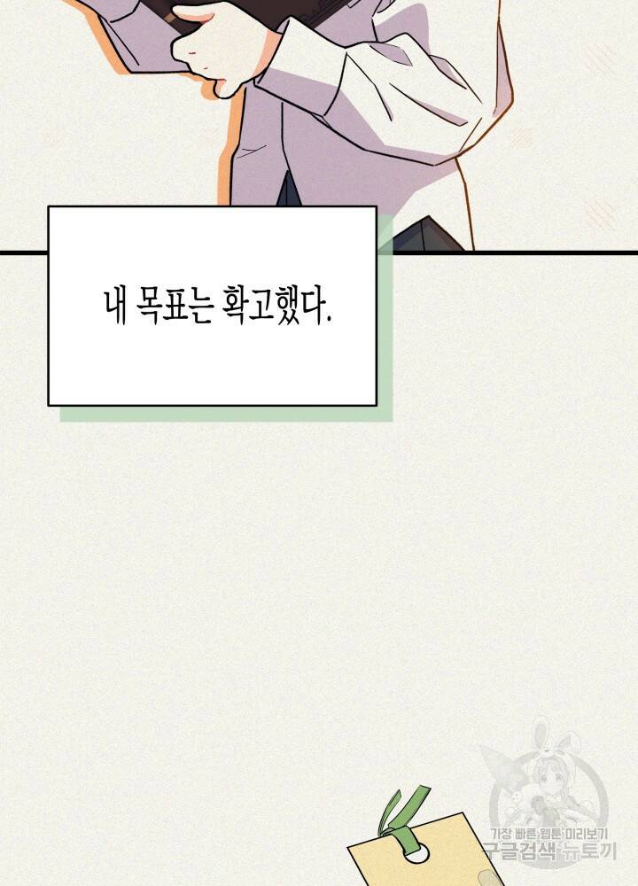 오작교는 싫습니다 4화 15