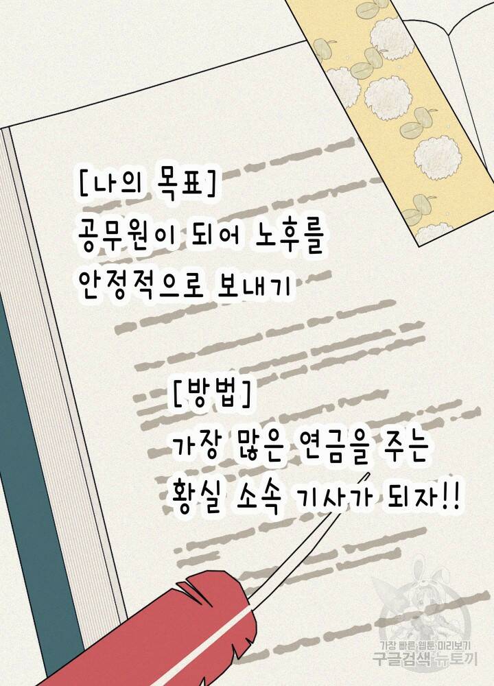 오작교는 싫습니다 4화 16