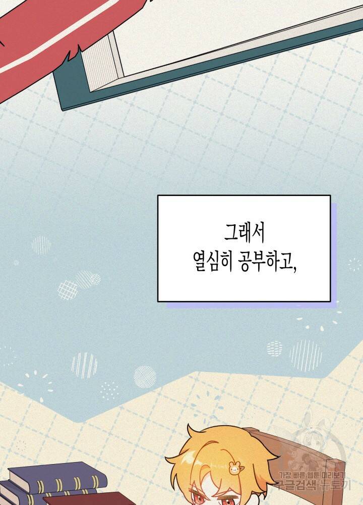 오작교는 싫습니다 4화 17