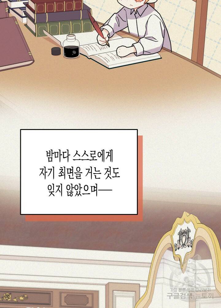 오작교는 싫습니다 4화 18