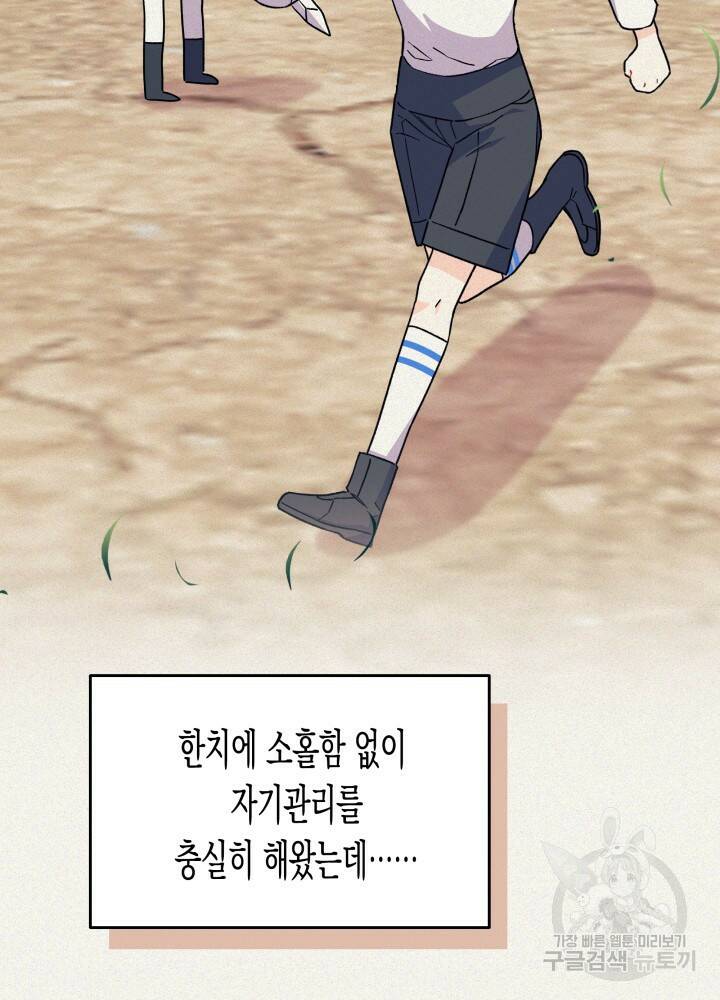 오작교는 싫습니다 4화 21