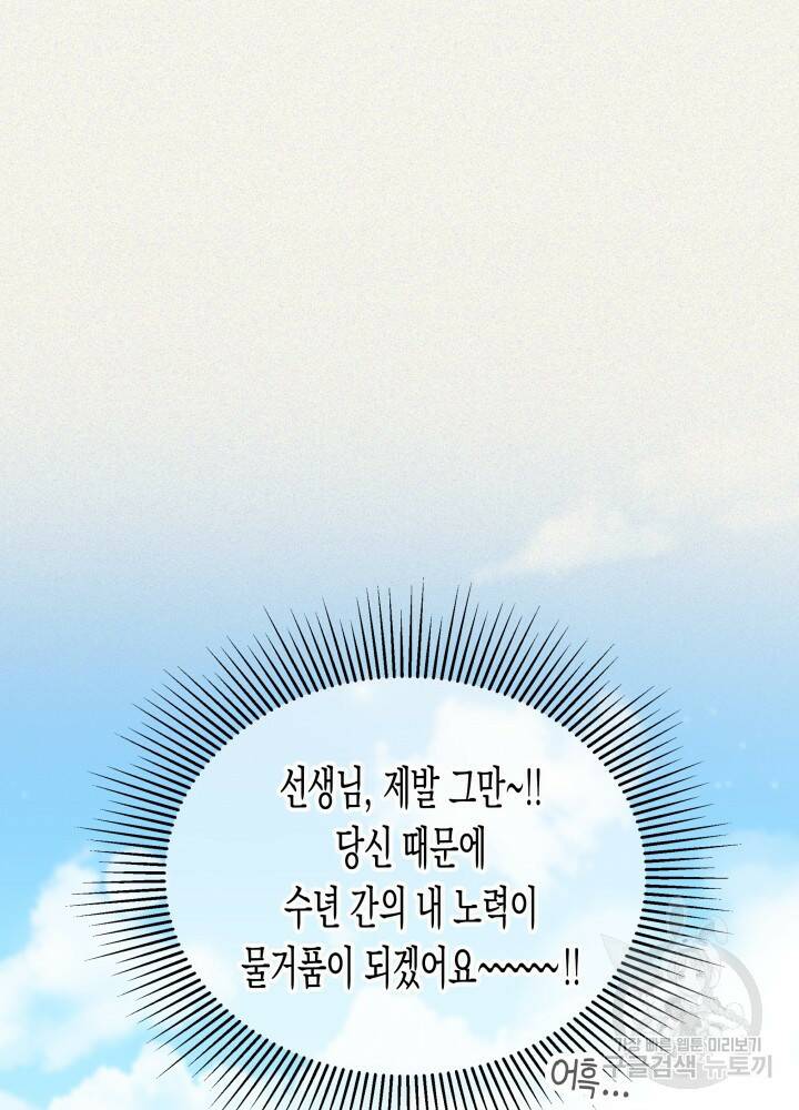 오작교는 싫습니다 4화 22