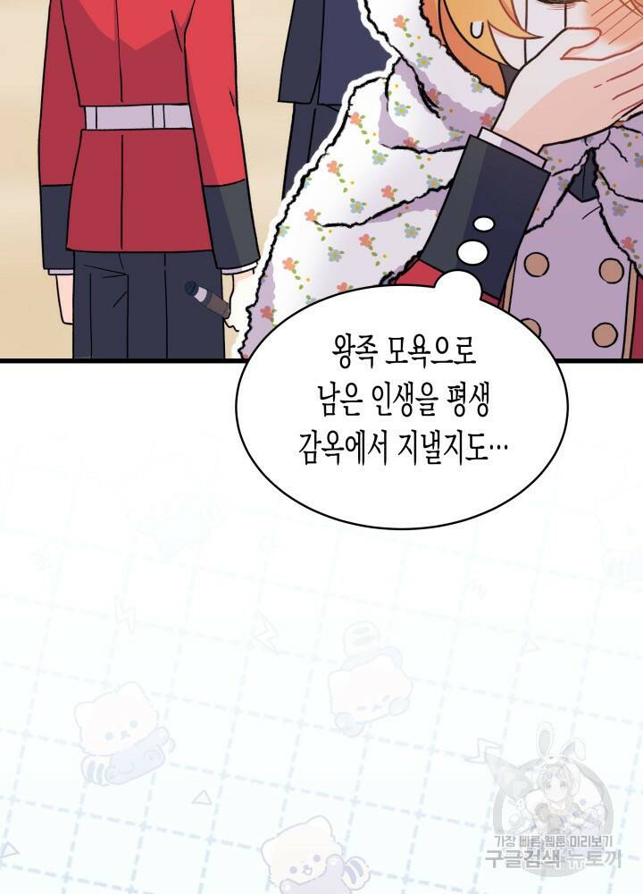 오작교는 싫습니다 4화 24