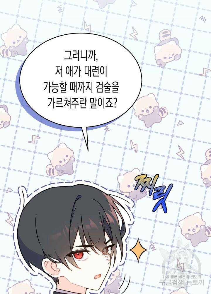 오작교는 싫습니다 4화 25