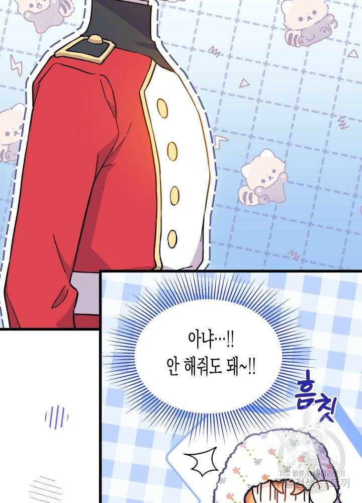 오작교는 싫습니다 4화 26