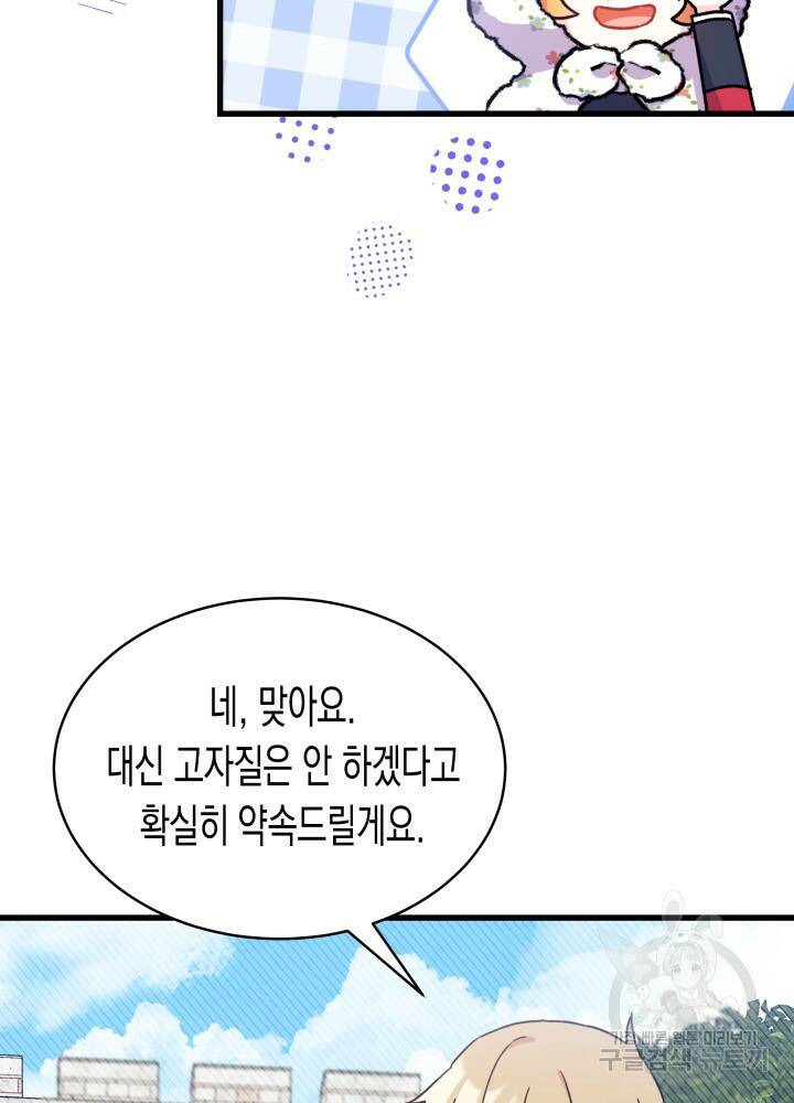오작교는 싫습니다 4화 27