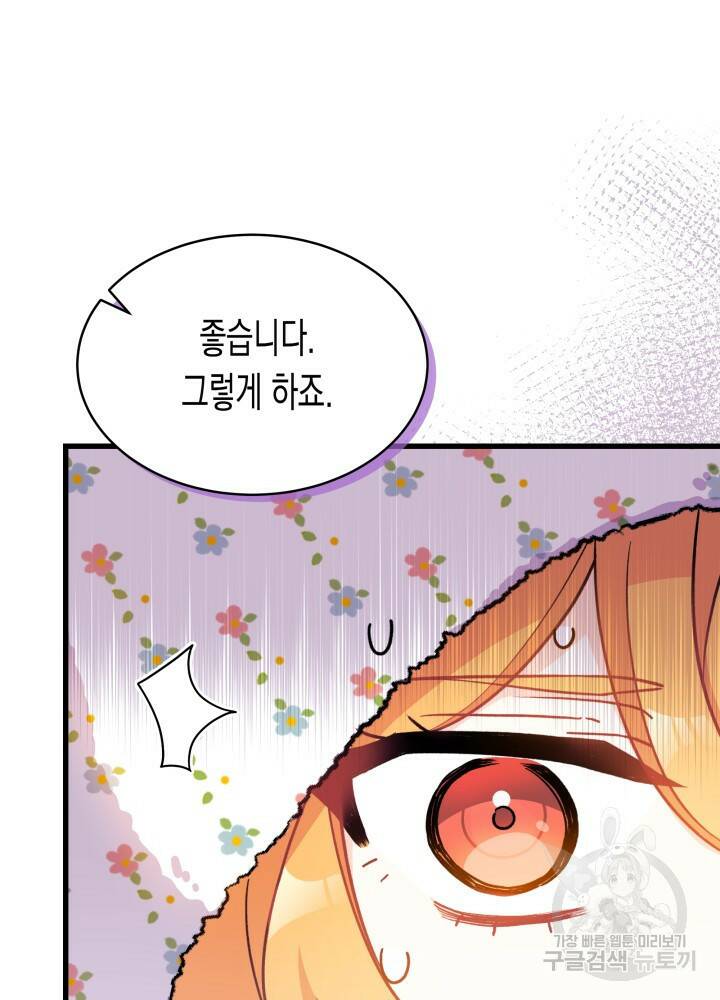 오작교는 싫습니다 4화 29