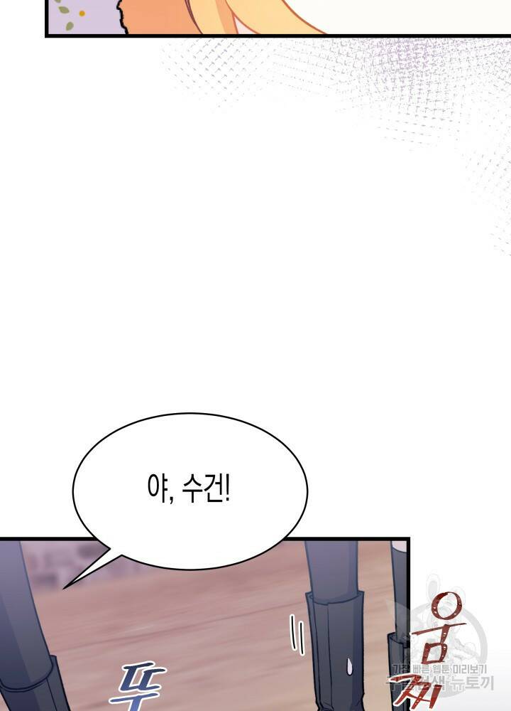 오작교는 싫습니다 4화 30