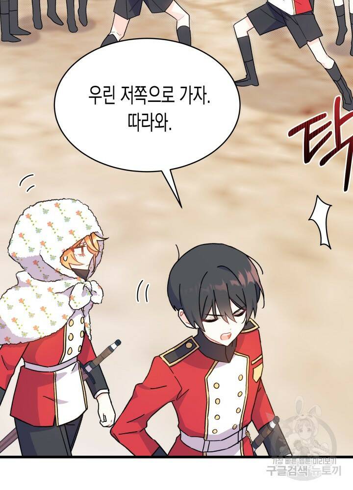 오작교는 싫습니다 4화 40