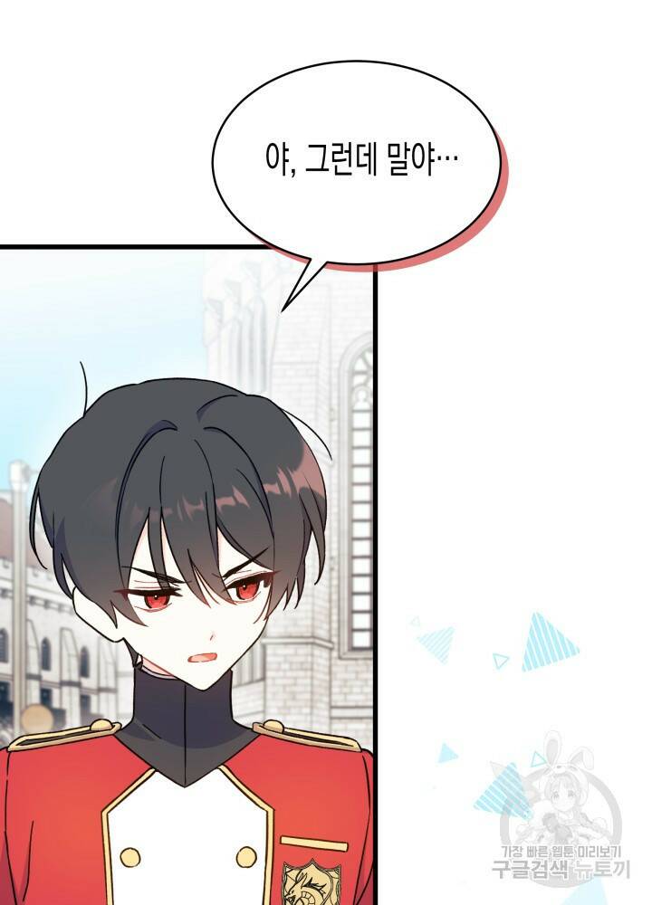 오작교는 싫습니다 4화 43