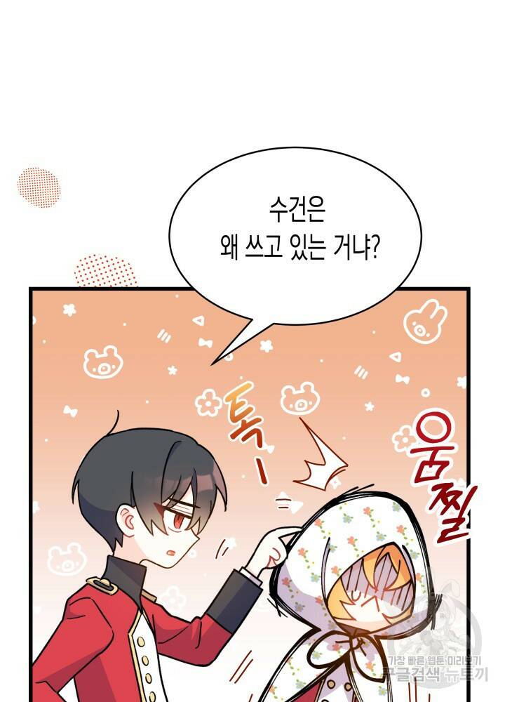 오작교는 싫습니다 4화 45