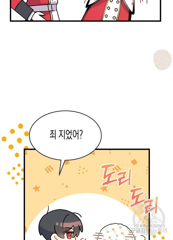 오작교는 싫습니다 4화 46