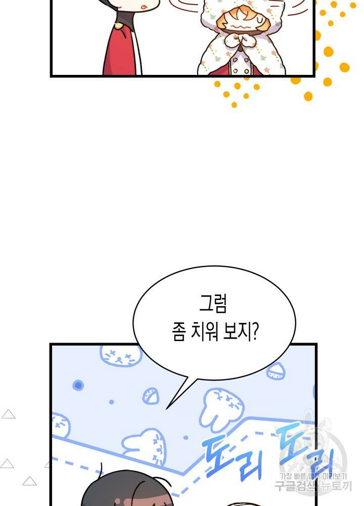 오작교는 싫습니다 4화 47