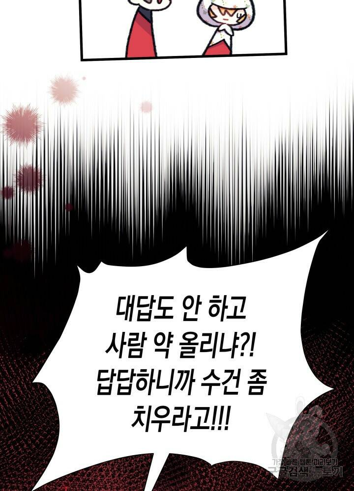 오작교는 싫습니다 4화 49