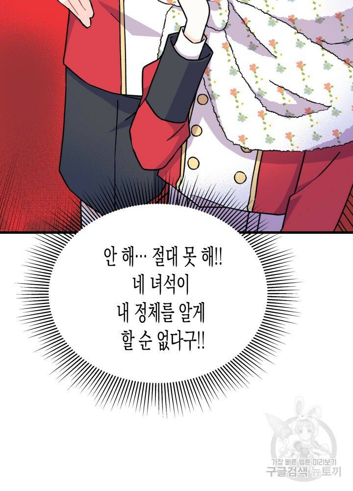 오작교는 싫습니다 4화 51