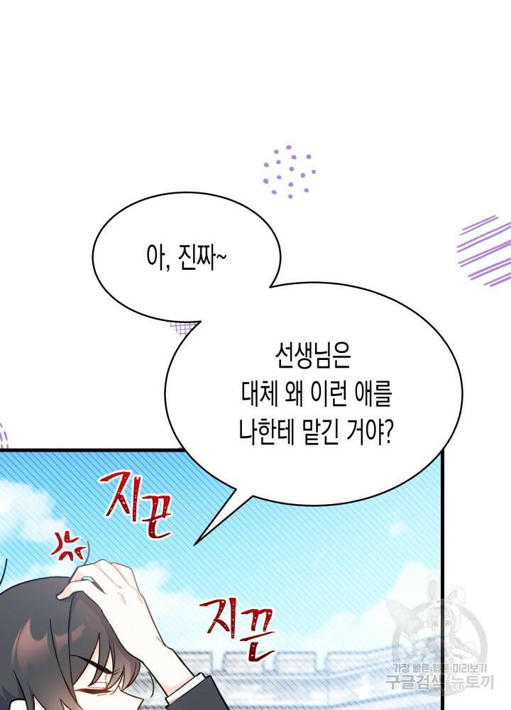 오작교는 싫습니다 4화 52