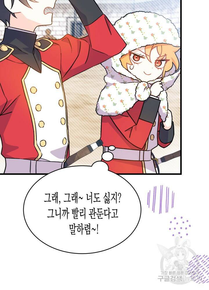 오작교는 싫습니다 4화 53