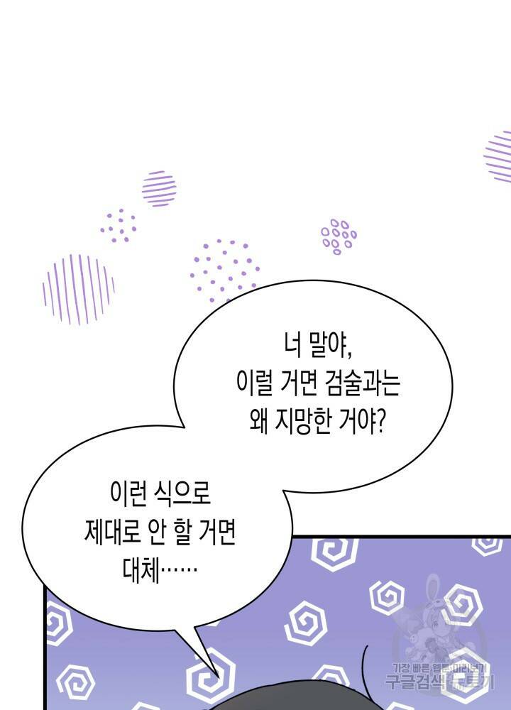 오작교는 싫습니다 4화 54