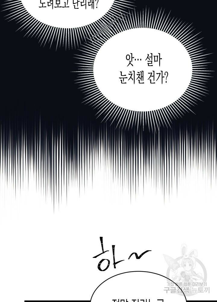 오작교는 싫습니다 4화 59