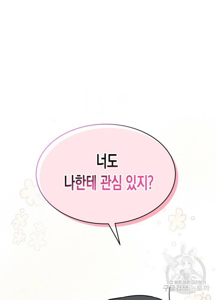 오작교는 싫습니다 4화 61