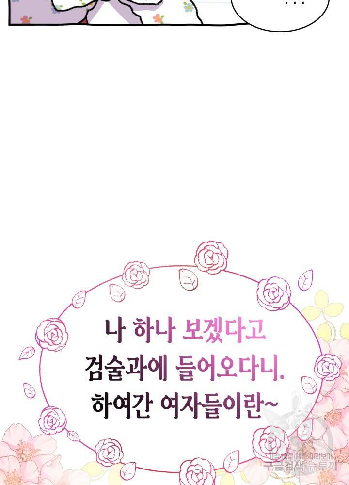 오작교는 싫습니다 4화 64