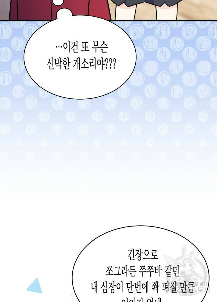 오작교는 싫습니다 4화 66