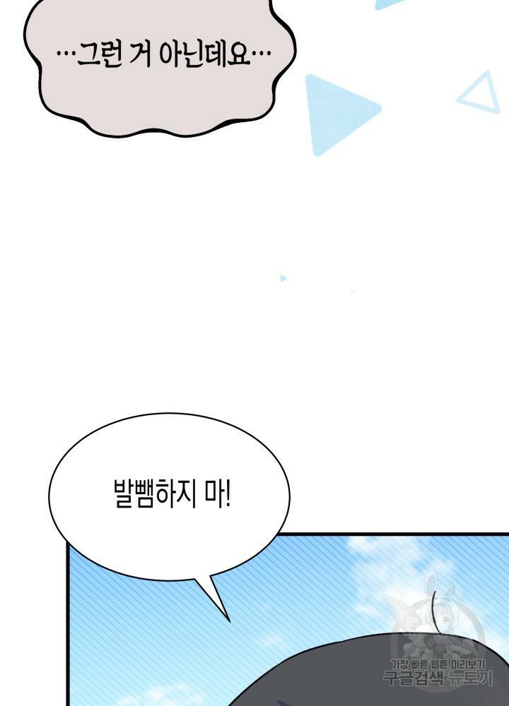 오작교는 싫습니다 4화 68