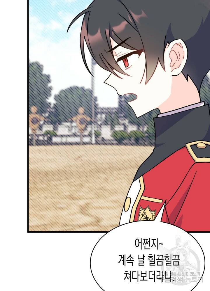 오작교는 싫습니다 4화 69