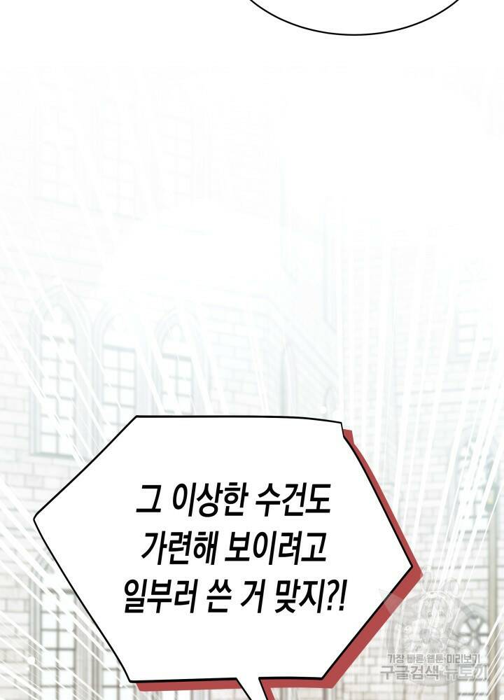 오작교는 싫습니다 4화 70