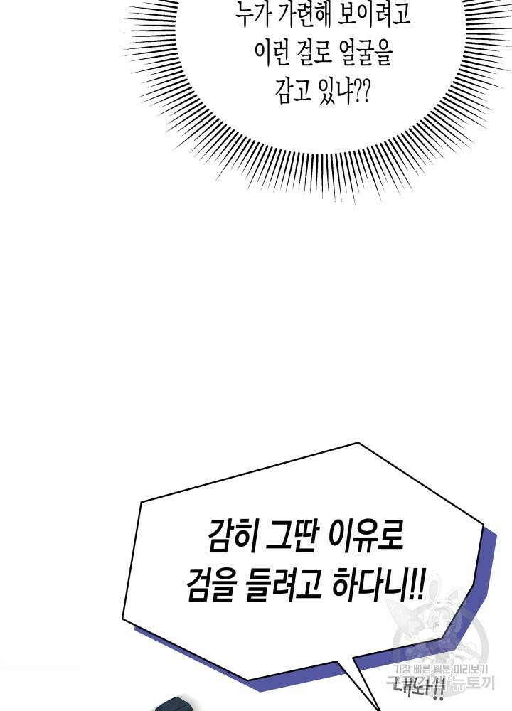 오작교는 싫습니다 4화 72