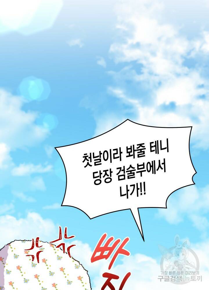 오작교는 싫습니다 4화 74