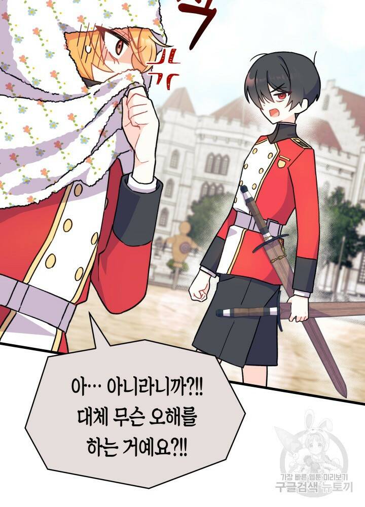 오작교는 싫습니다 4화 75
