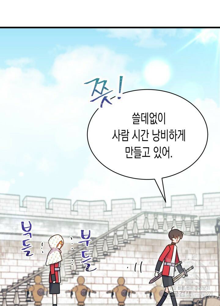 오작교는 싫습니다 4화 79