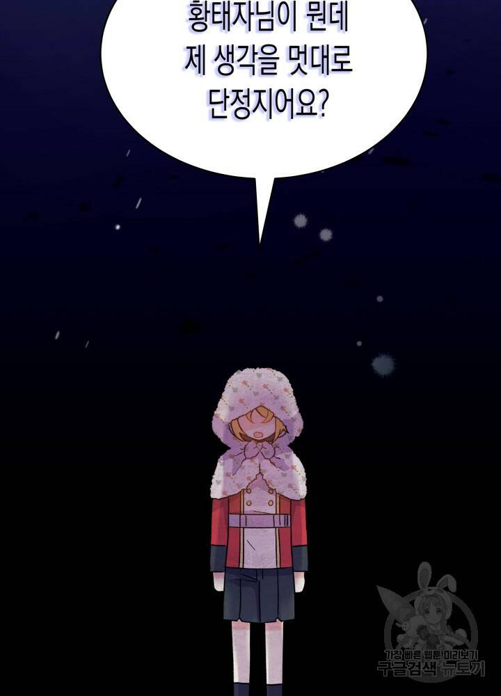 오작교는 싫습니다 4화 81