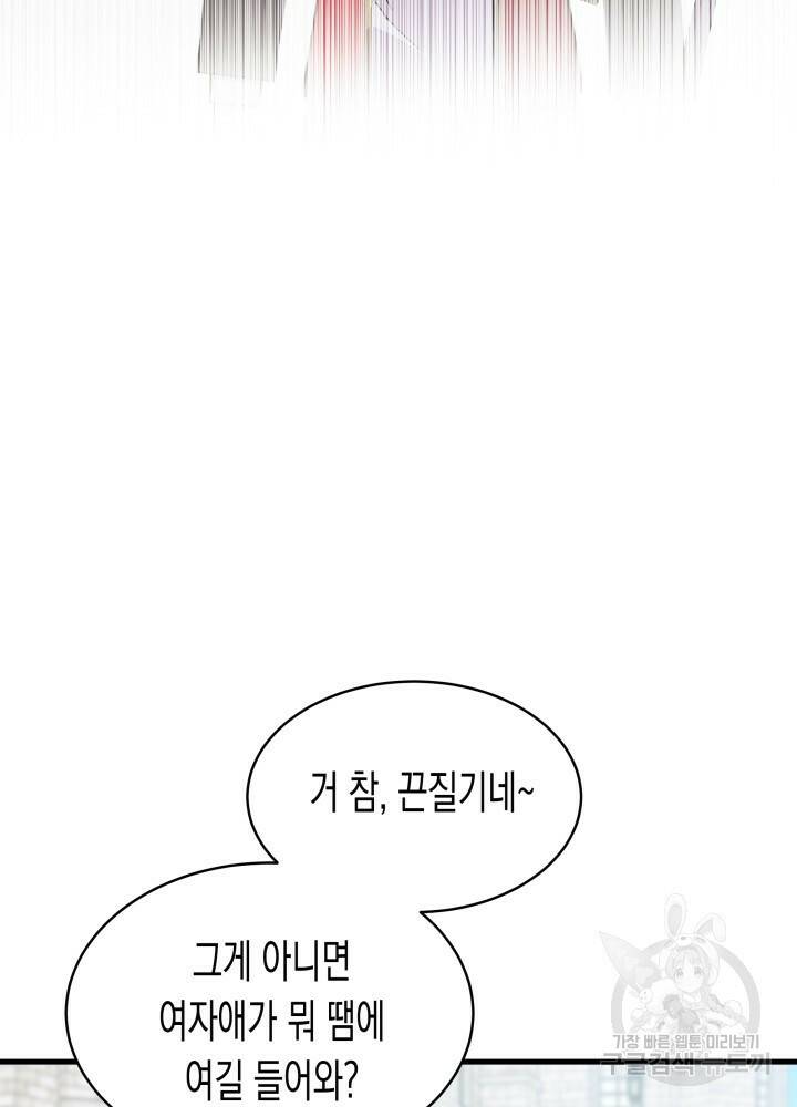 오작교는 싫습니다 4화 83