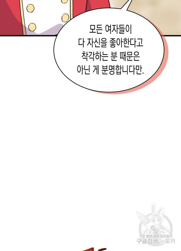 오작교는 싫습니다 4화 85