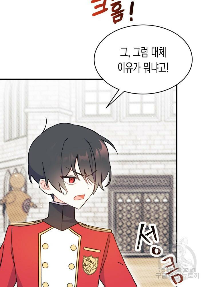 오작교는 싫습니다 4화 86