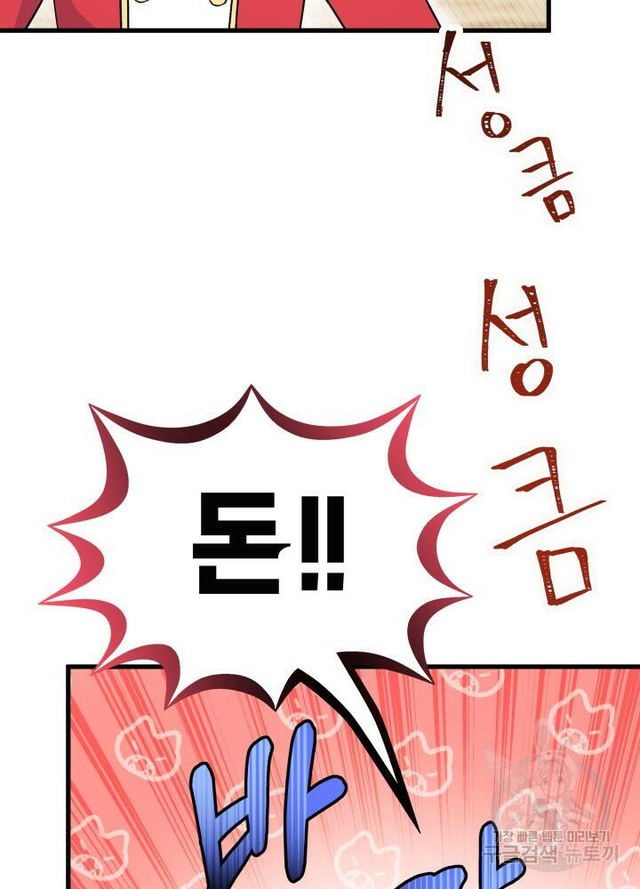 오작교는 싫습니다 4화 87