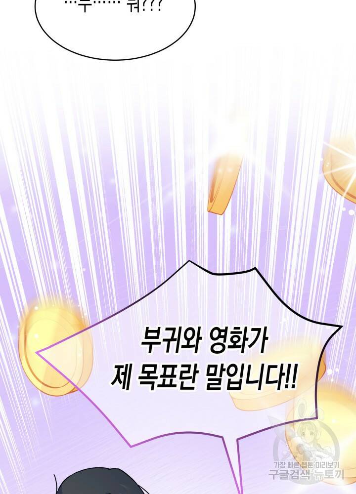 오작교는 싫습니다 4화 89