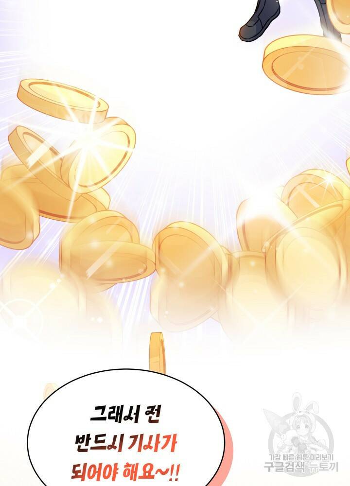 오작교는 싫습니다 4화 91