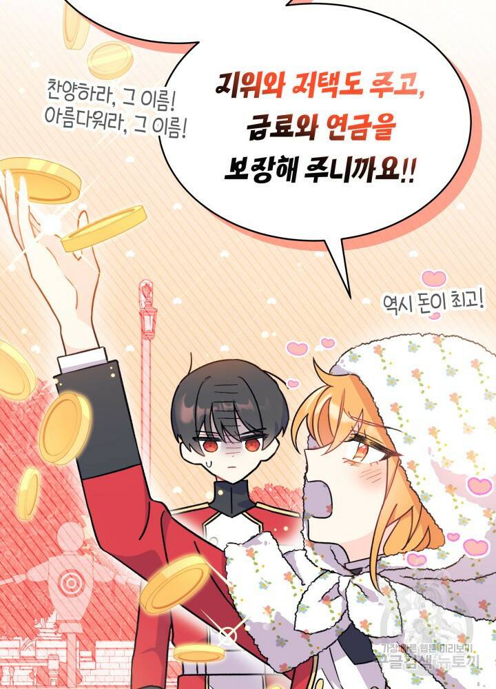 오작교는 싫습니다 4화 92