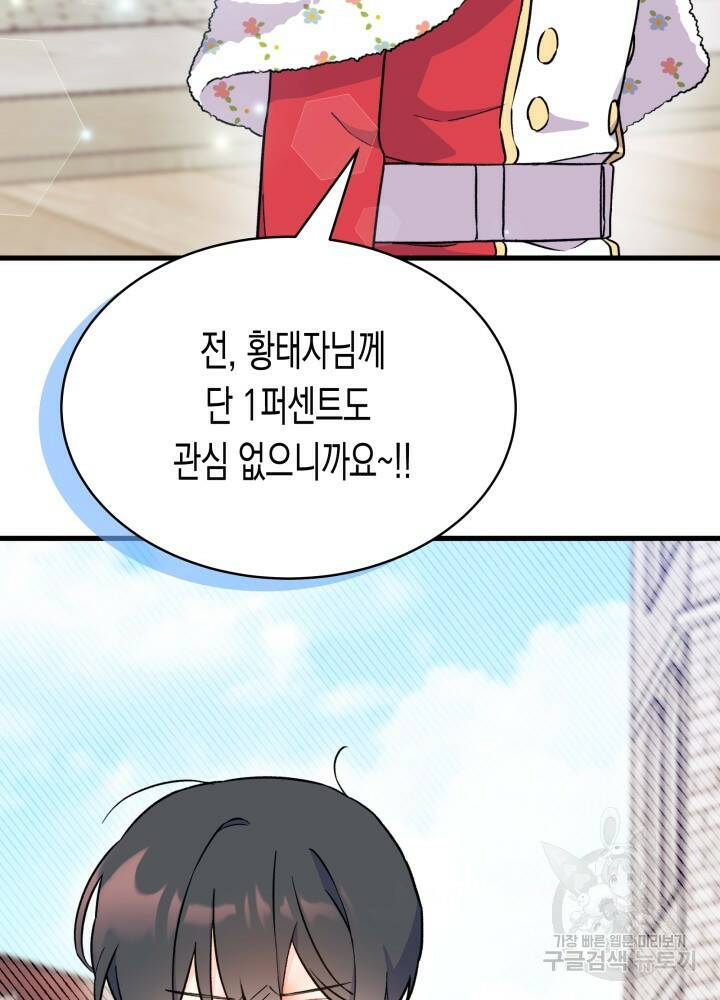 오작교는 싫습니다 4화 95