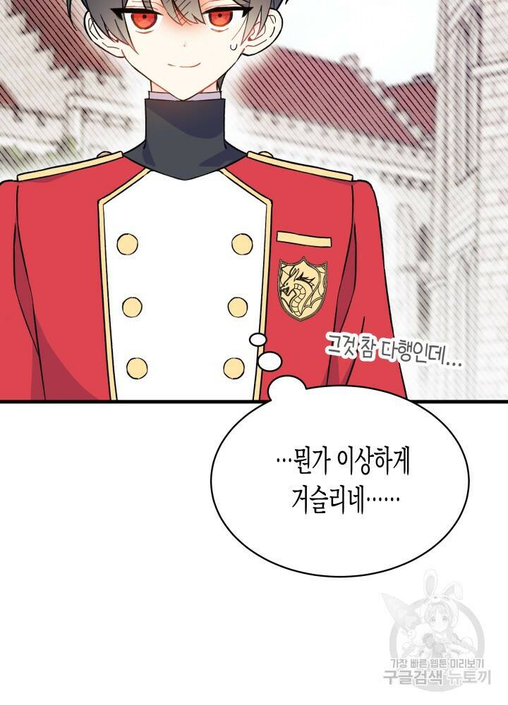 오작교는 싫습니다 4화 96